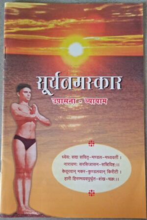 suryanamaskar-book