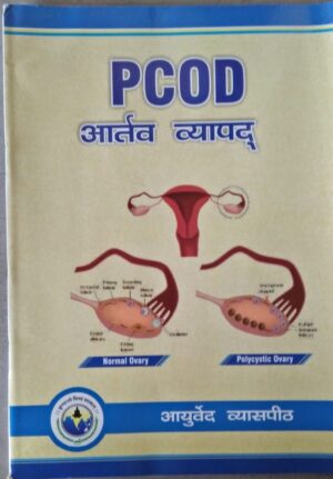 PCOD-Aarthav-Vyapad