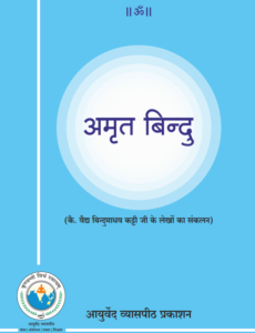 Amrit Bindu (Hindi)