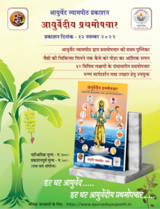 Ayurvedic first aid Flyer